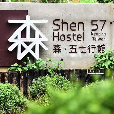 Shen 57 Hostel Bandar Lama Bandar Lama Hengchun Luaran gambar